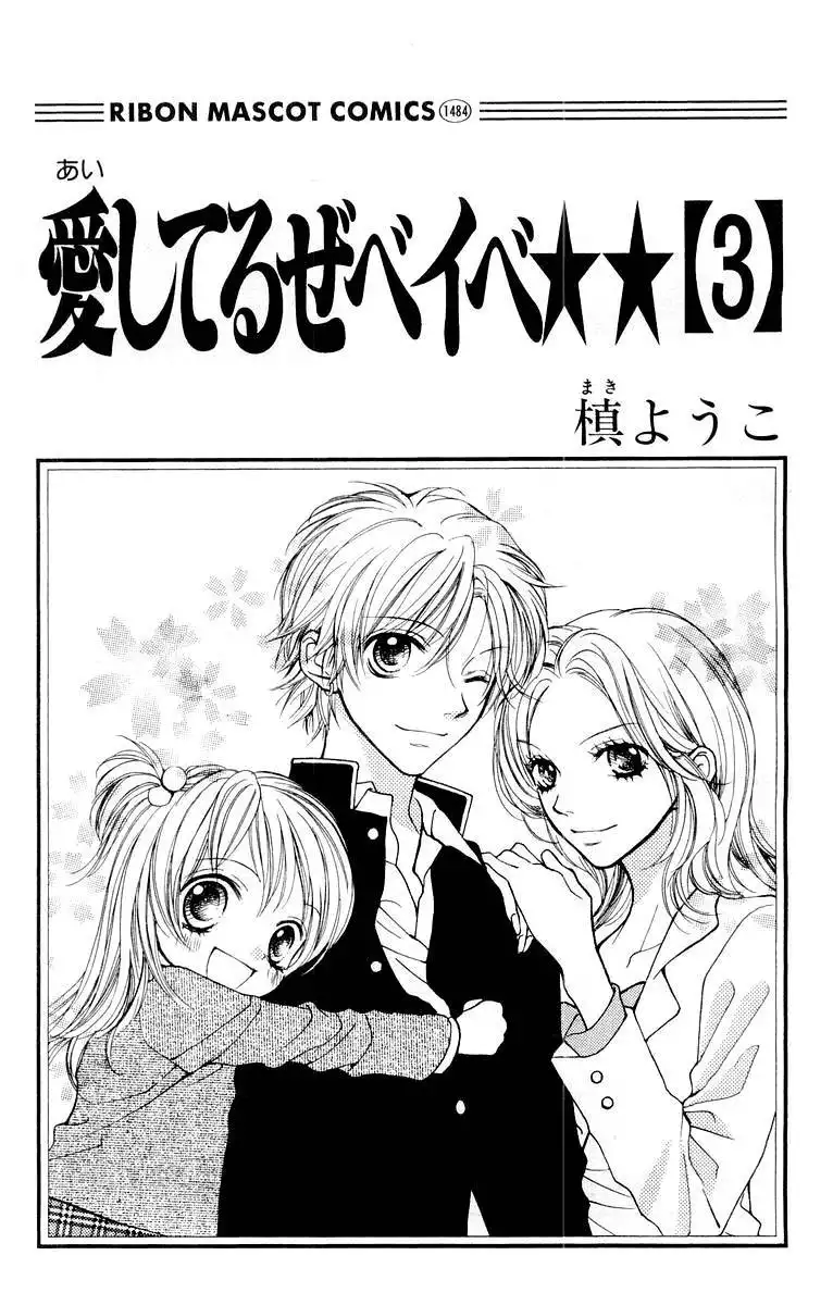 Aishiteruze Baby Chapter 11 4